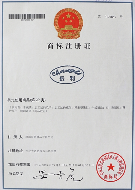 “长利”商标注册证